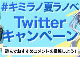 ラノベを読んでオススメツイートをすると合計160名に『サイン本 や