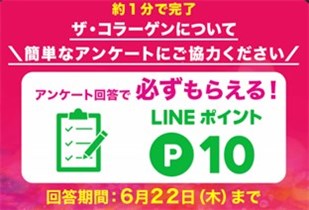 LINEポケット 必ずもらえる キャンペーン 5000ポイント分 ポイント