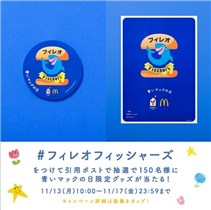 世界に150個限定！非売品 青いマックの日 フィッシャーズポスター