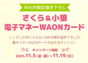 フォロー＆RTで100名に『カードキャプターさくら さくら＆小狼 電子