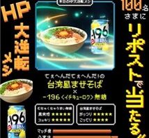 フォロー＆RTで100名に『-196無糖 6缶セット』が当たる