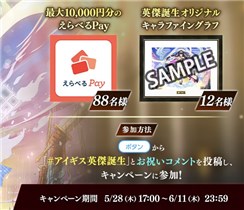 千年戦争アイギス12周年英傑降臨キャンペーンオリジナルキャラファイングラフ フォロー＆ポストで合計100名に『えらべるPay 最大1万円分 or キャラ